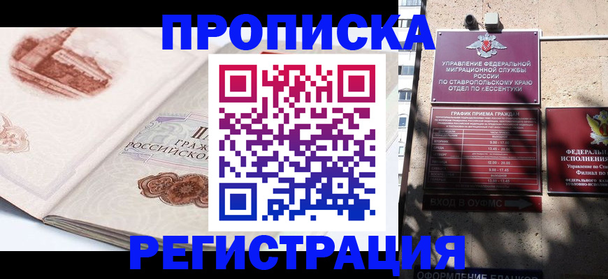 прописка в квартире в Гаджиево