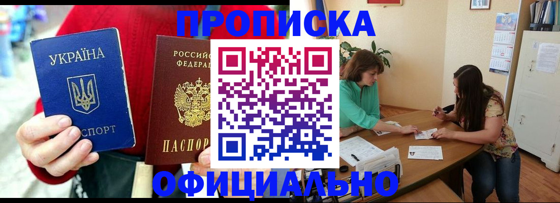 временная прописка в Гаджиево
